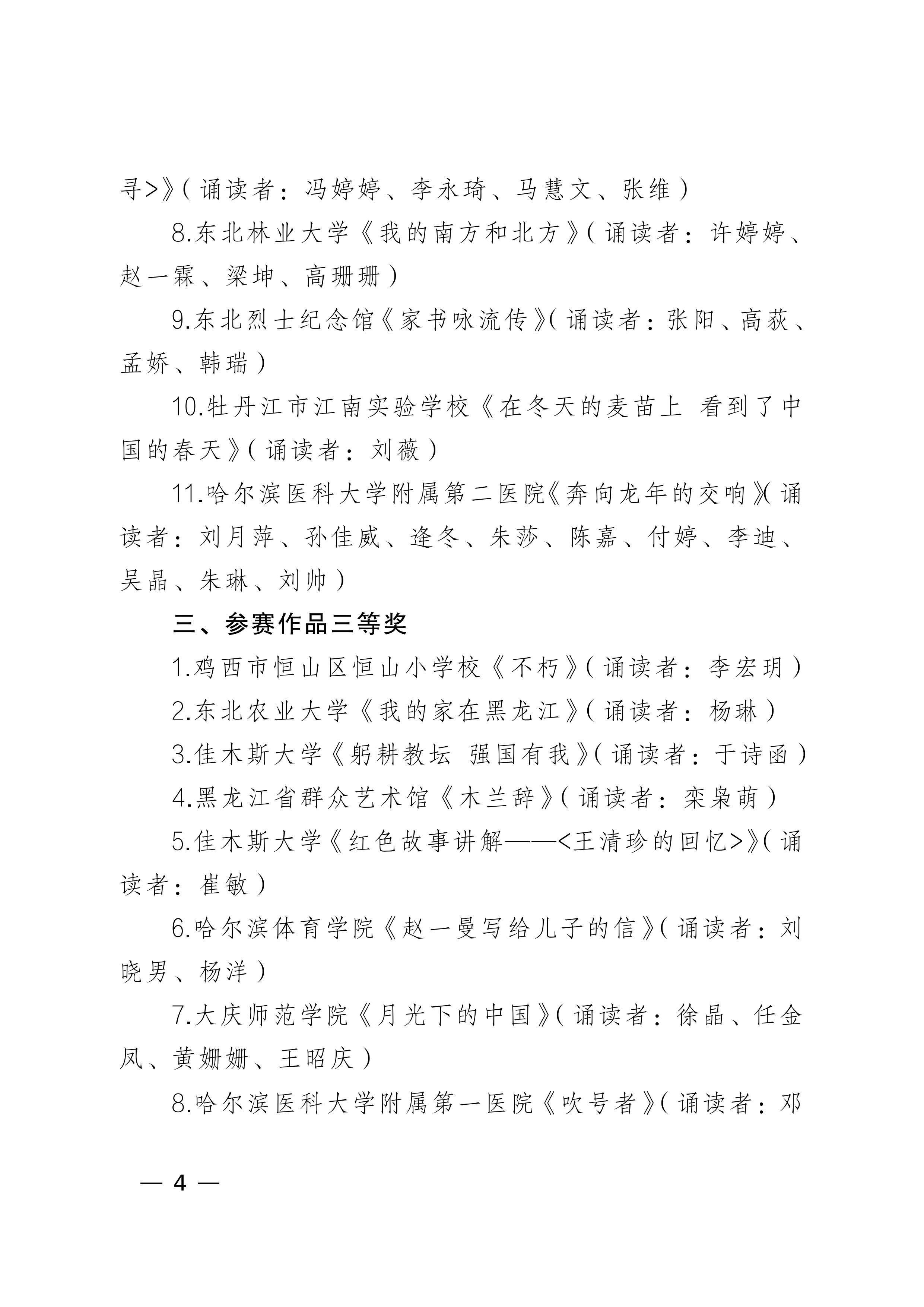 20240304关于全省教科文卫体工会系统庆祝“三八”国际劳动妇女节——女职工红色经典诗文诵读比赛结果的通报_03.jpg