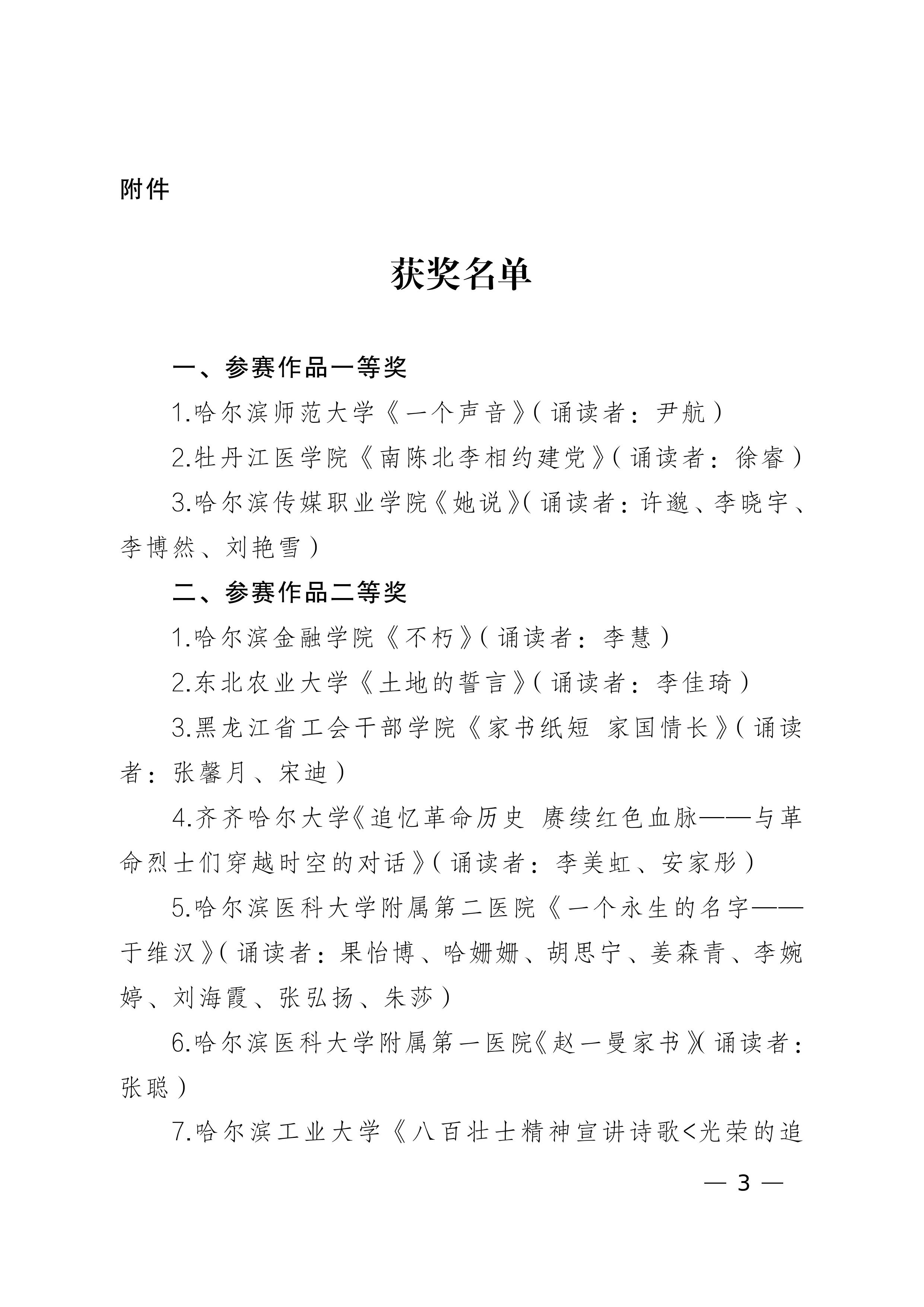 20240304关于全省教科文卫体工会系统庆祝“三八”国际劳动妇女节——女职工红色经典诗文诵读比赛结果的通报_02.jpg