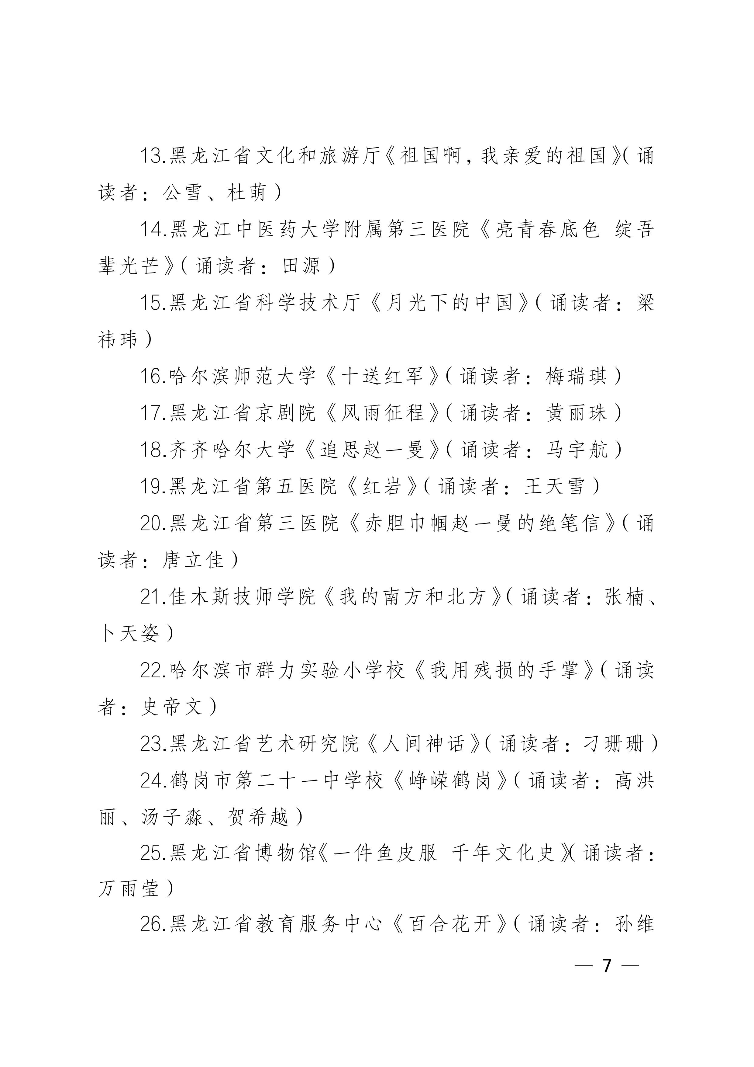 20240304关于全省教科文卫体工会系统庆祝“三八”国际劳动妇女节——女职工红色经典诗文诵读比赛结果的通报_06.jpg