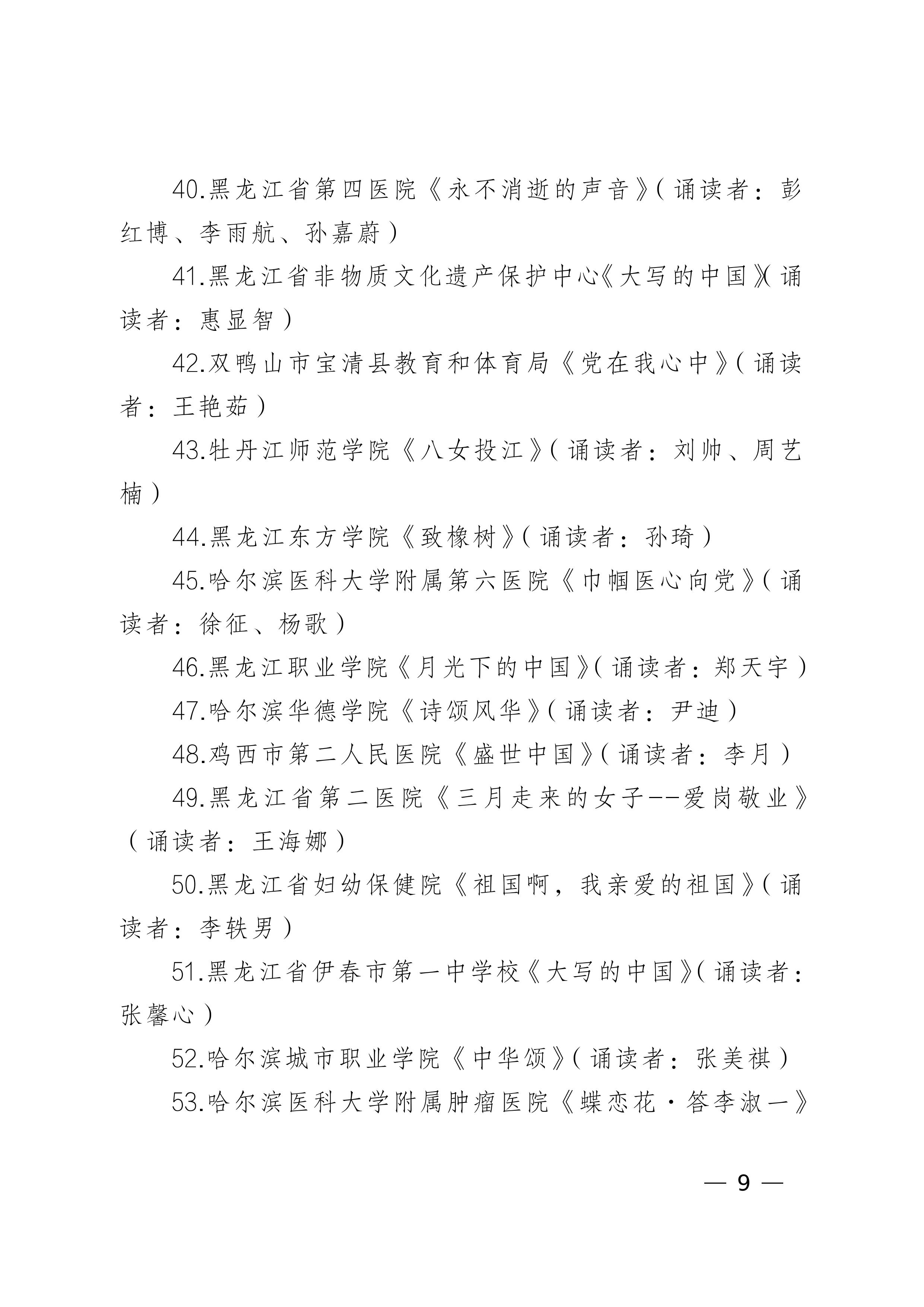 20240304关于全省教科文卫体工会系统庆祝“三八”国际劳动妇女节——女职工红色经典诗文诵读比赛结果的通报_08.jpg