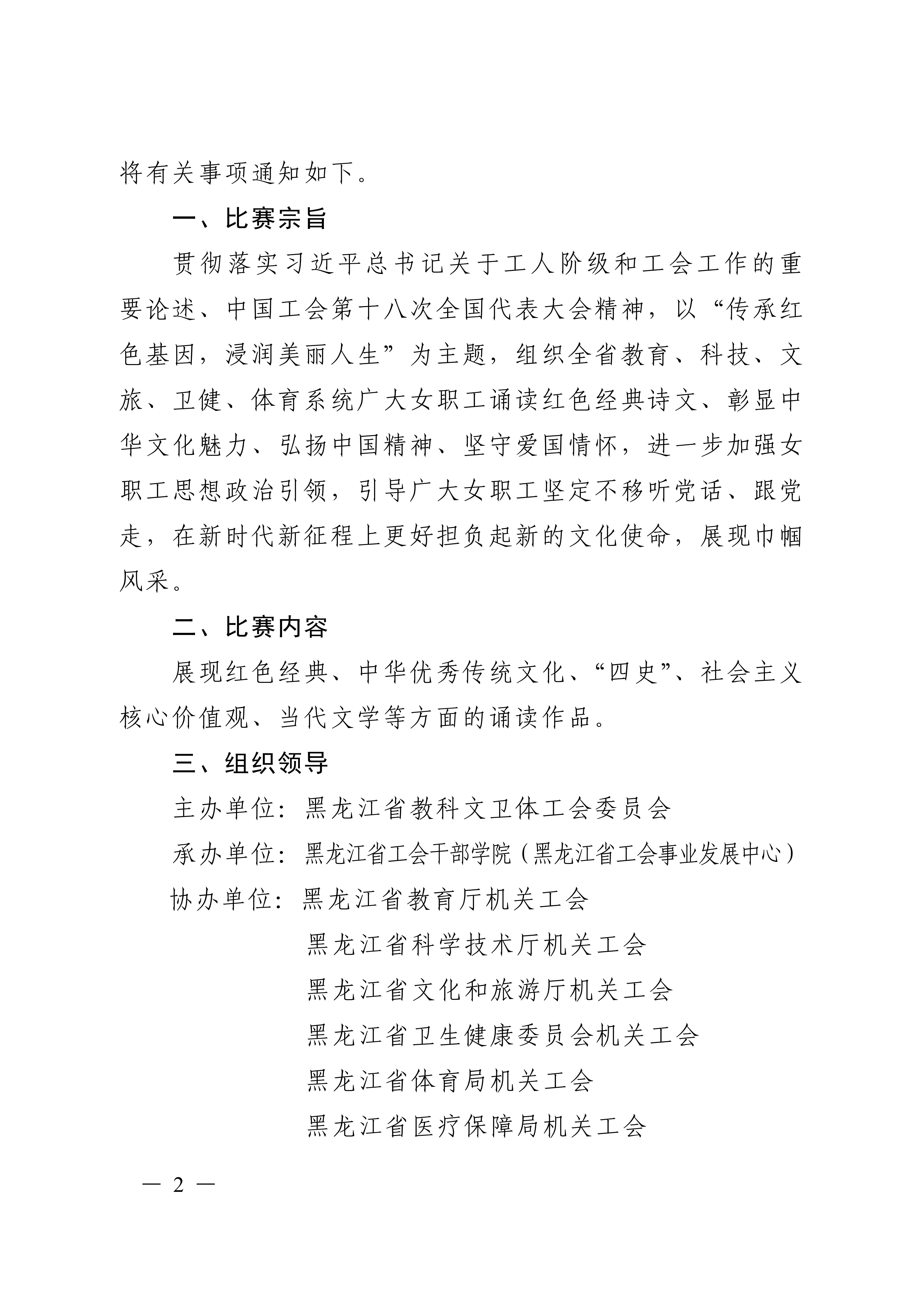 关于举办全省教科文卫体工会系统庆祝“三八”国际劳动妇女节——女职工红色经典诗文诵读比赛的通知(1)_01.jpg