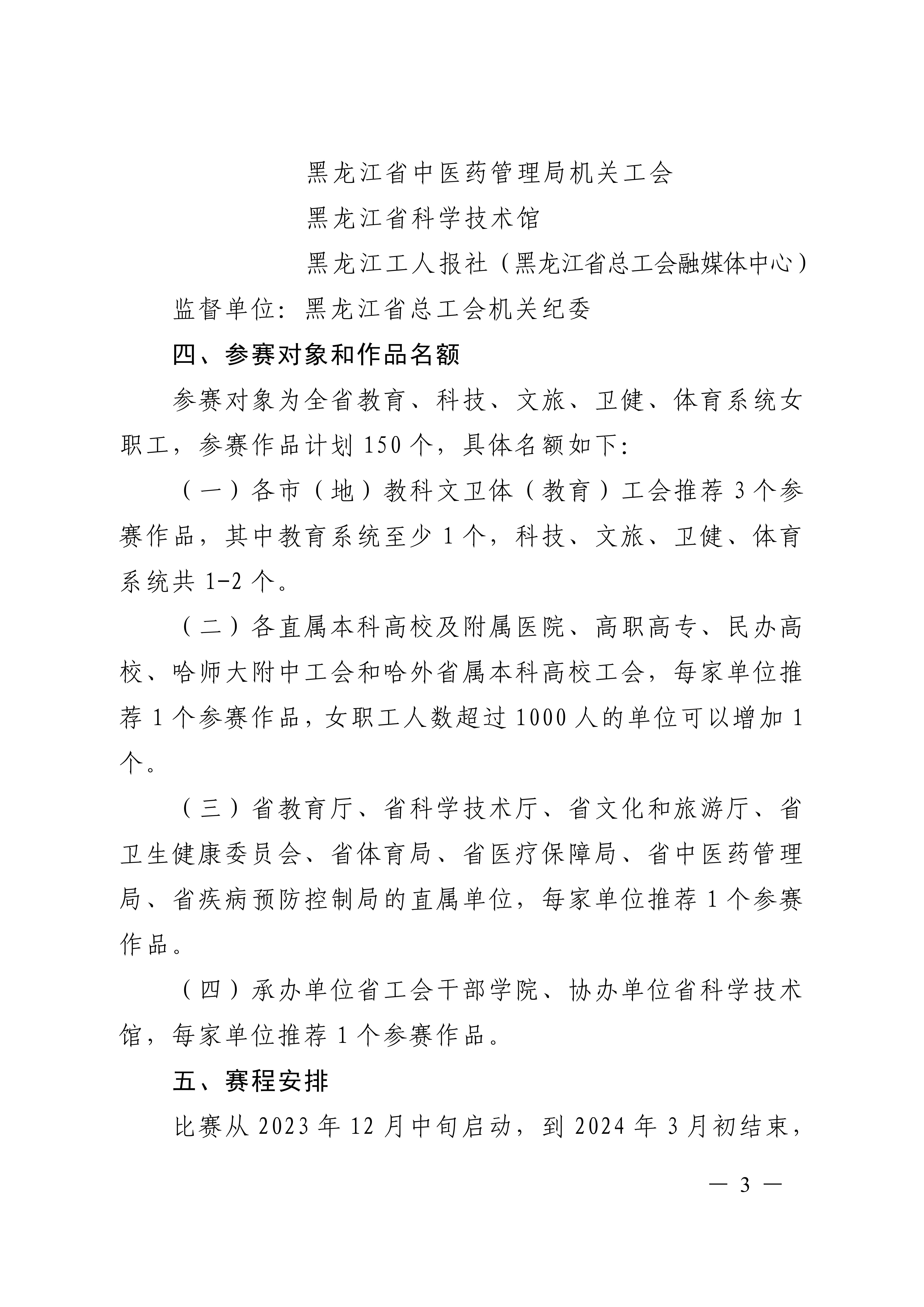 关于举办全省教科文卫体工会系统庆祝“三八”国际劳动妇女节——女职工红色经典诗文诵读比赛的通知(1)_02.jpg