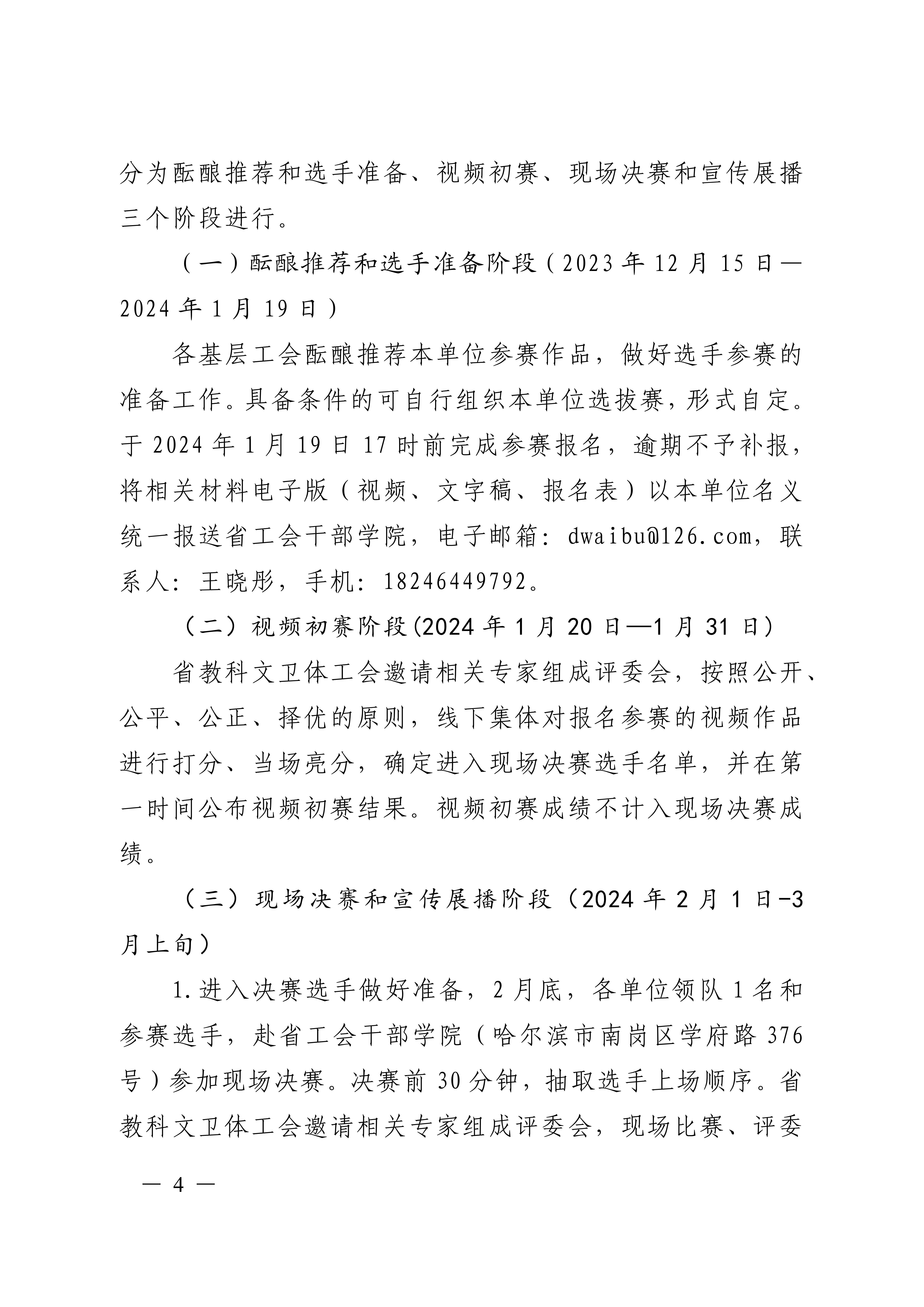 关于举办全省教科文卫体工会系统庆祝“三八”国际劳动妇女节——女职工红色经典诗文诵读比赛的通知(1)_03.jpg