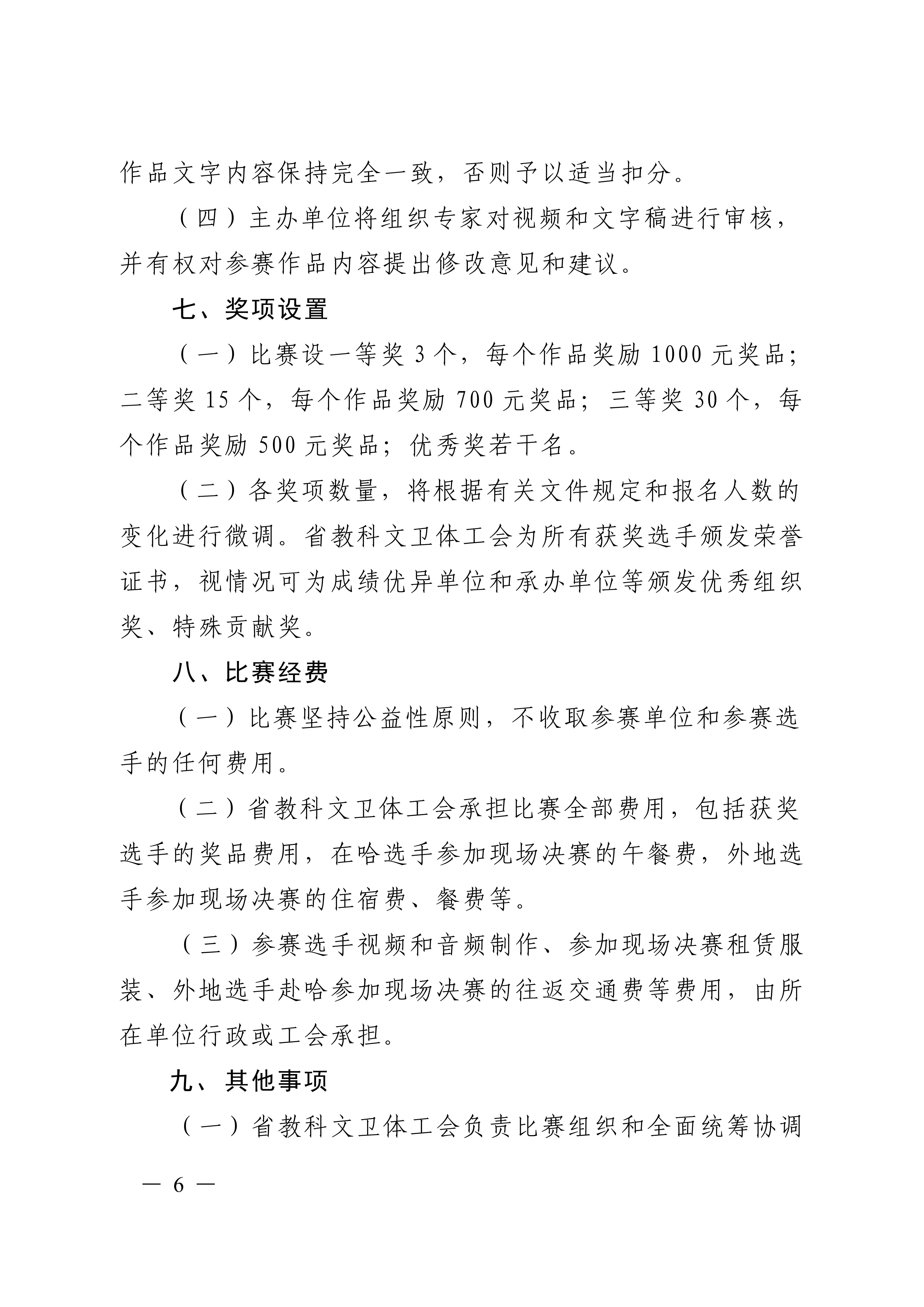 关于举办全省教科文卫体工会系统庆祝“三八”国际劳动妇女节——女职工红色经典诗文诵读比赛的通知(1)_05.jpg