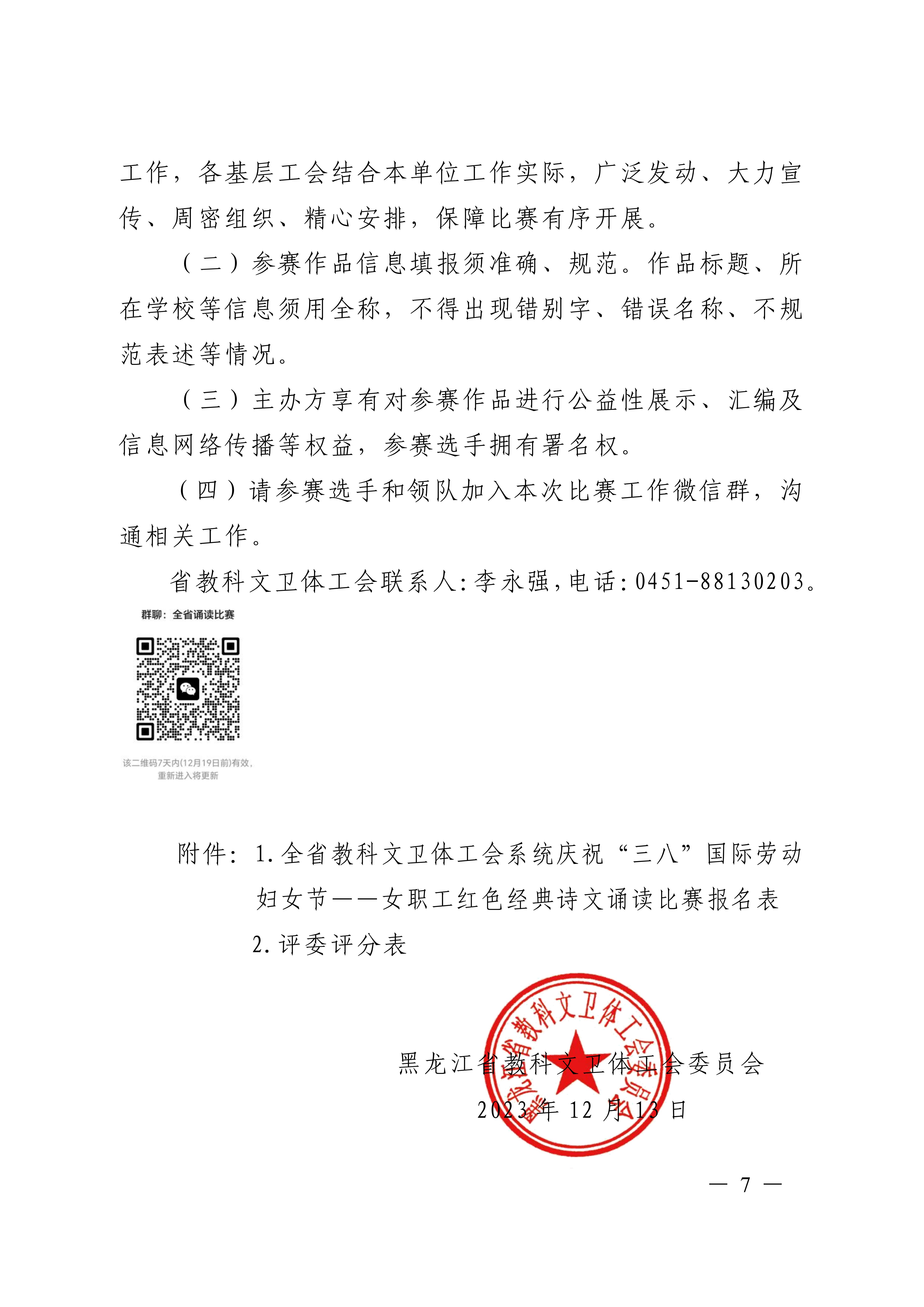 关于举办全省教科文卫体工会系统庆祝“三八”国际劳动妇女节——女职工红色经典诗文诵读比赛的通知(1)_06.jpg