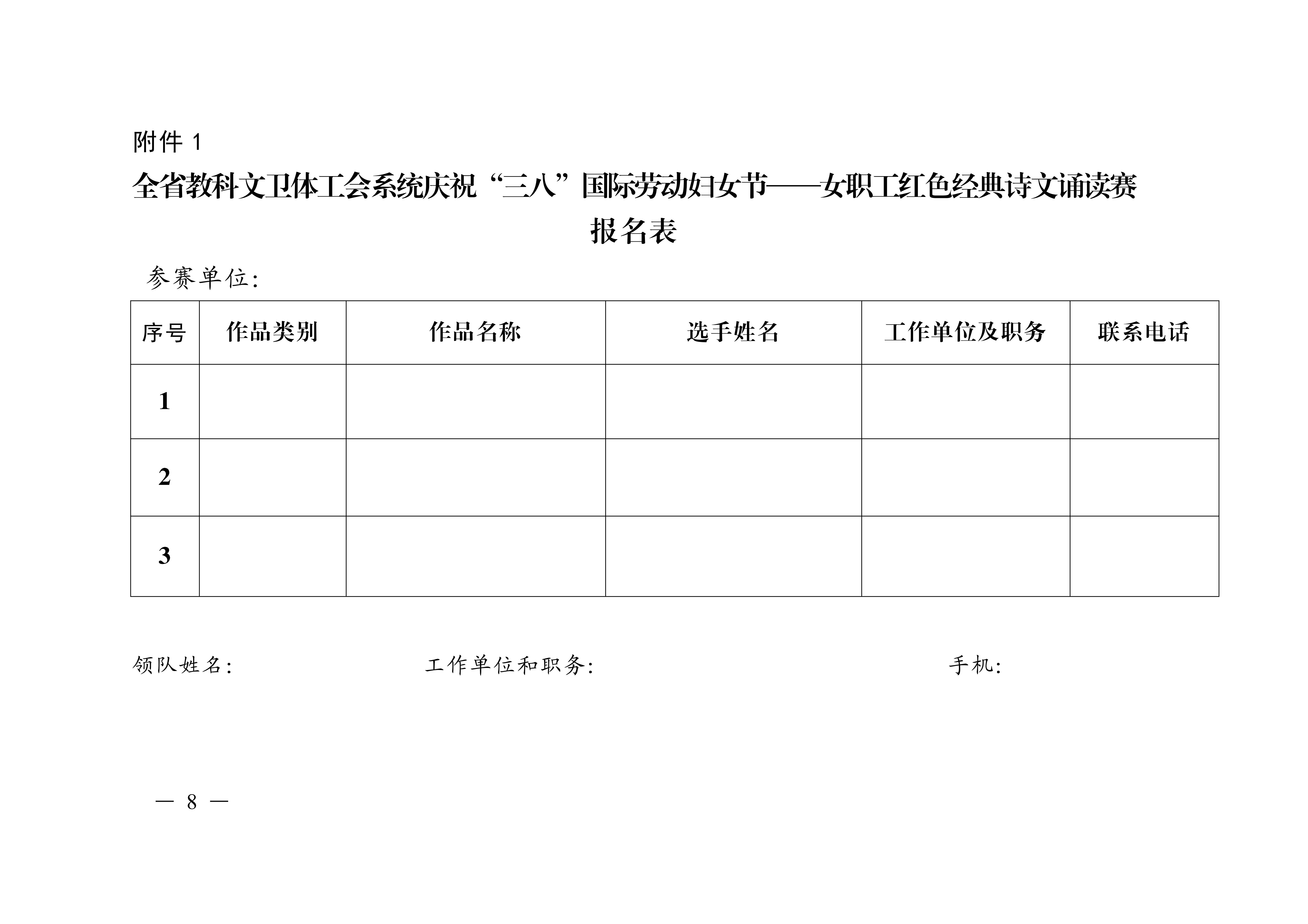 关于举办全省教科文卫体工会系统庆祝“三八”国际劳动妇女节——女职工红色经典诗文诵读比赛的通知(1)_07.jpg