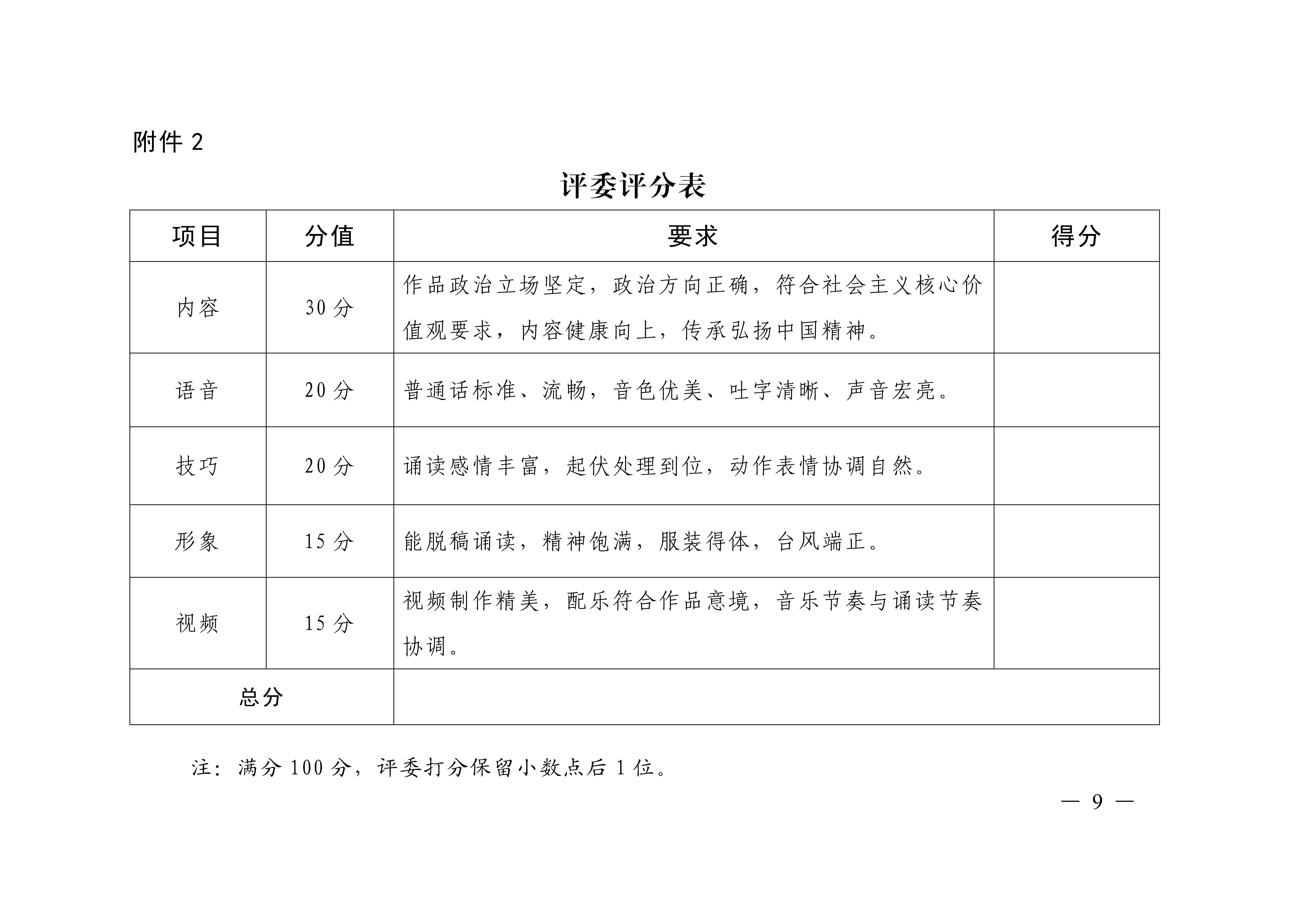 关于举办全省教科文卫体工会系统庆祝“三八”国际劳动妇女节——女职工红色经典诗文诵读比赛的通知(1)_08.jpg