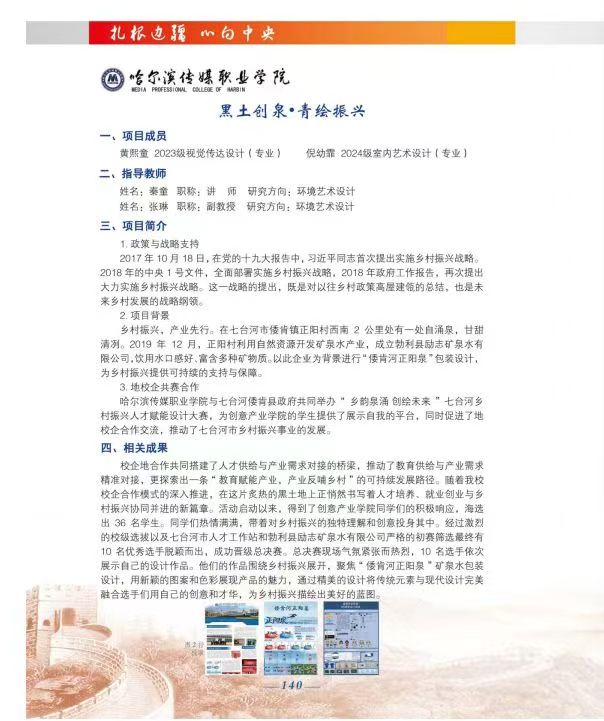 黑土创泉.青绘振兴.jpg
