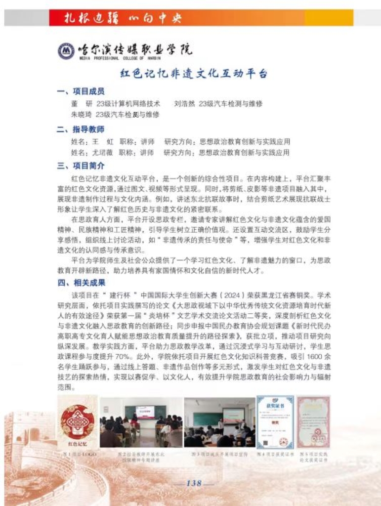 红色记忆非遗文化互动平台.jpg