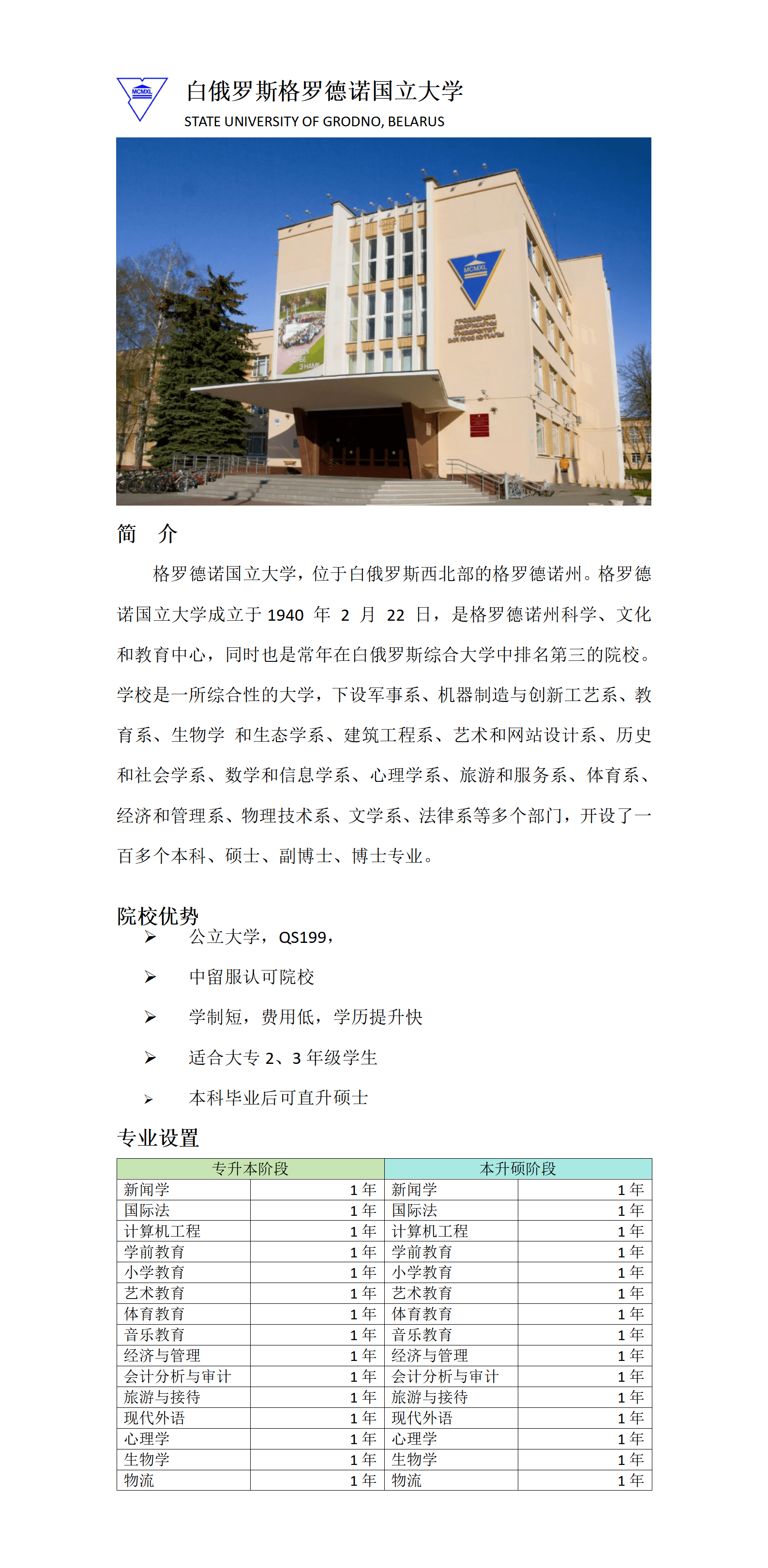 白俄罗斯大学_01.png