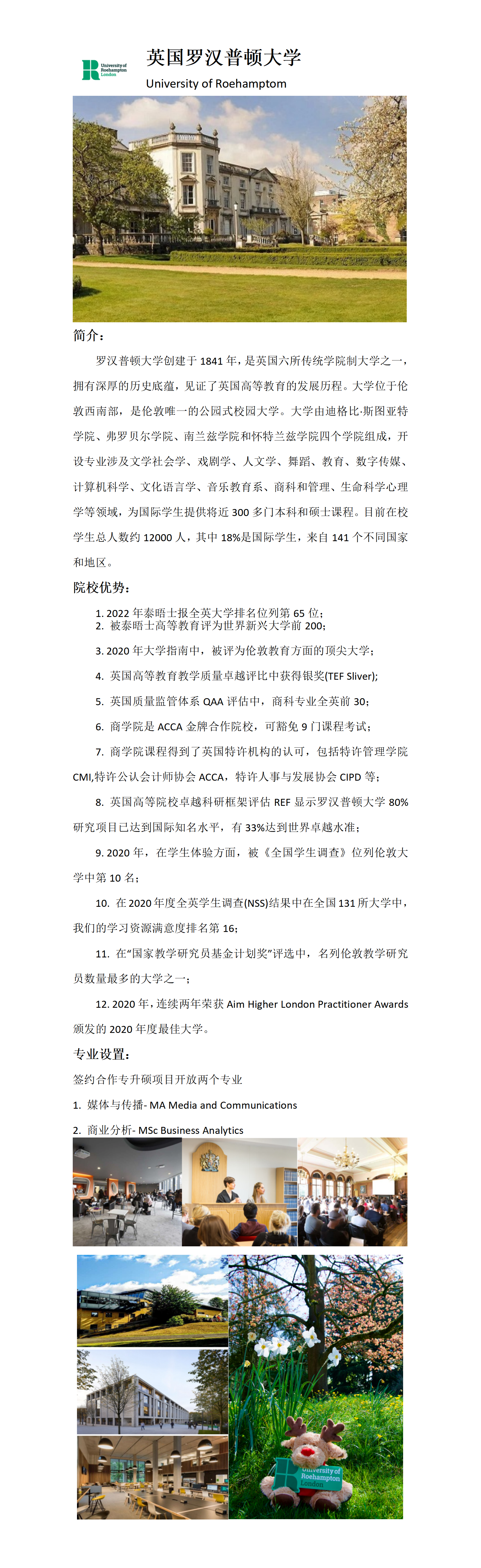 英国罗汉普顿大学_01.png