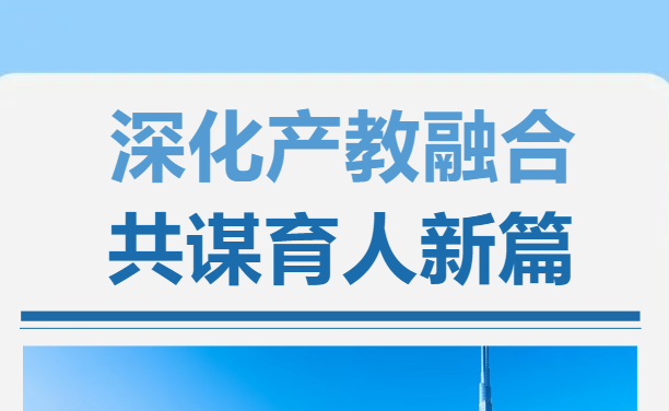 深化产教融合 共谋育人新篇--哈尔滨传媒职业学院赴温州顺锦酒