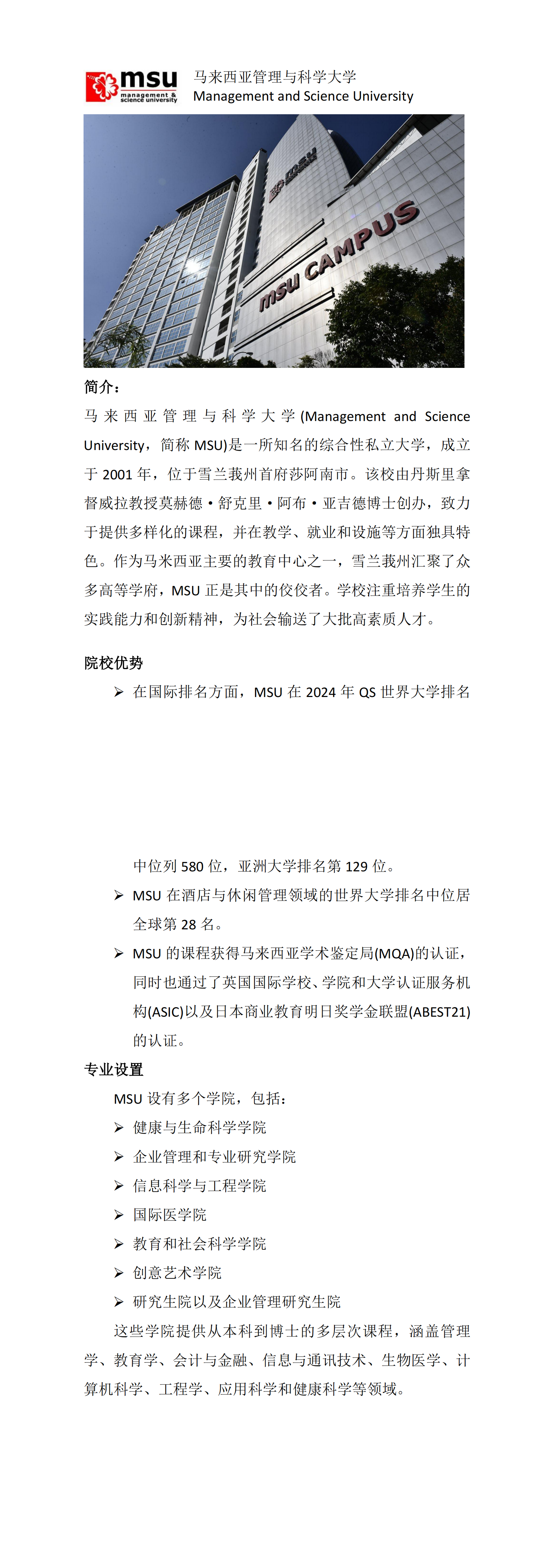 马来西亚管理与科技大学_00.png