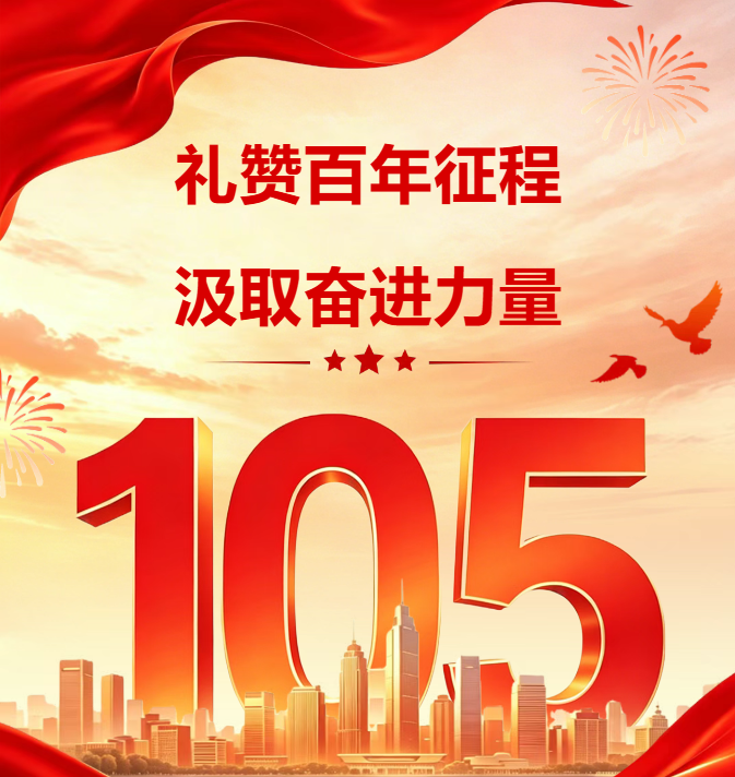 礼赞百年征程 汲取奋进力量--哈尔滨传媒职业学院组织师生集中